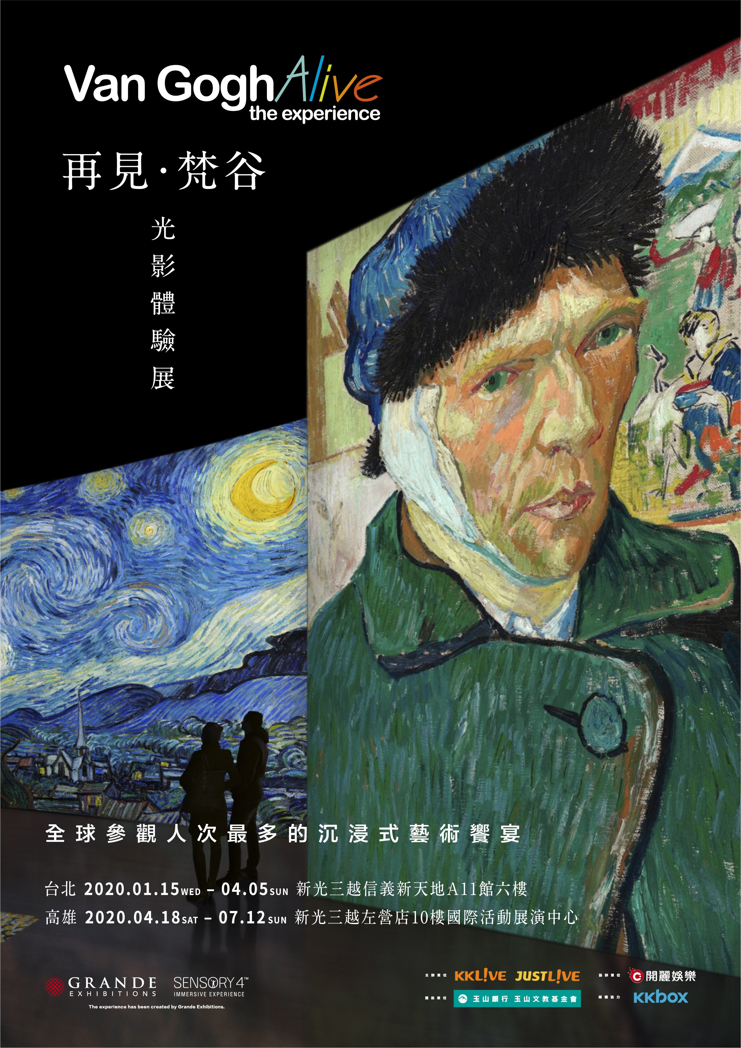 再見梵谷 光影體驗展 開麗娛樂