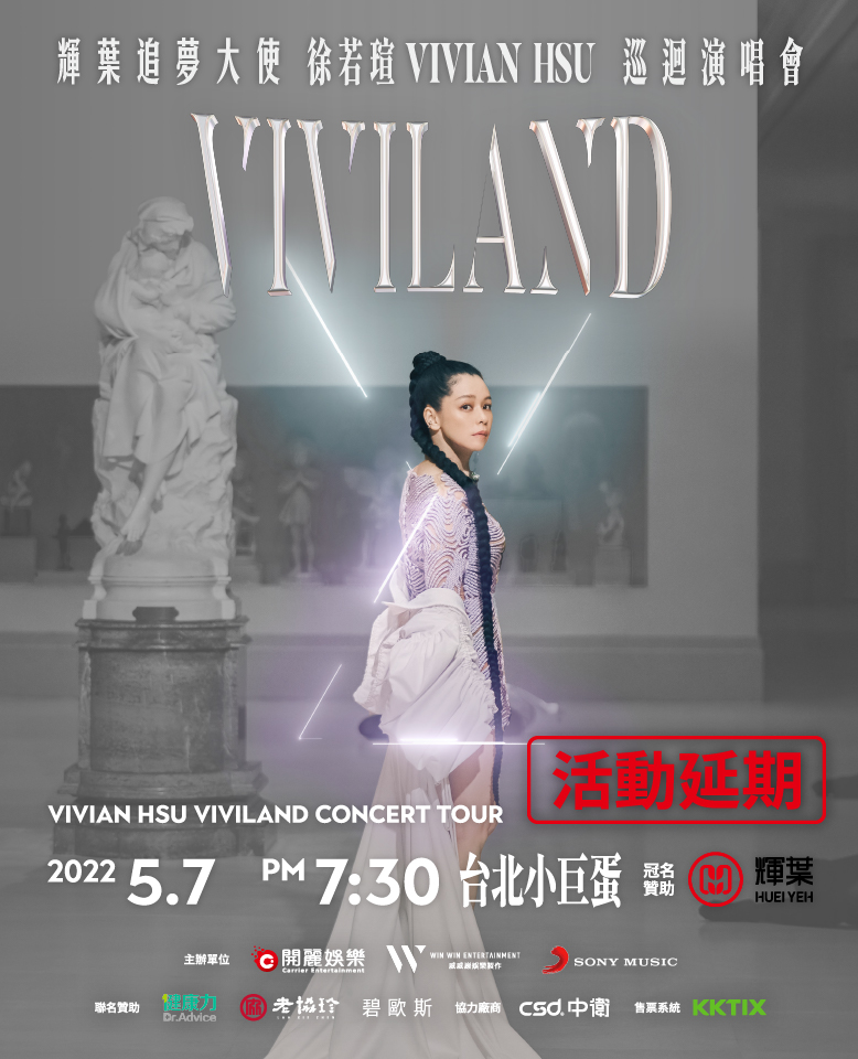 VIVILAND-活動延期-官網-778X960