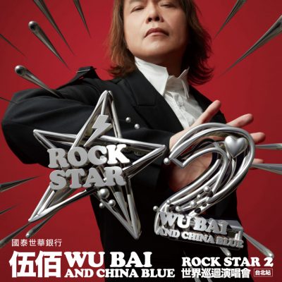 2025-伍佰台北-banner-官網FB_778X960