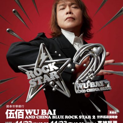 2025-伍佰Rock Star2高雄站