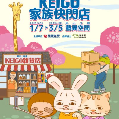 KEIGO家族快閃店